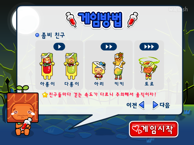 아이부라보 달퐁게임 깜이와 좀비랜드 게임 화면 5