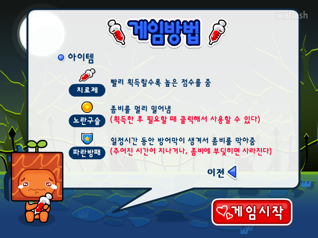 아이부라보 달퐁게임 깜이와 좀비랜드 게임 화면 6