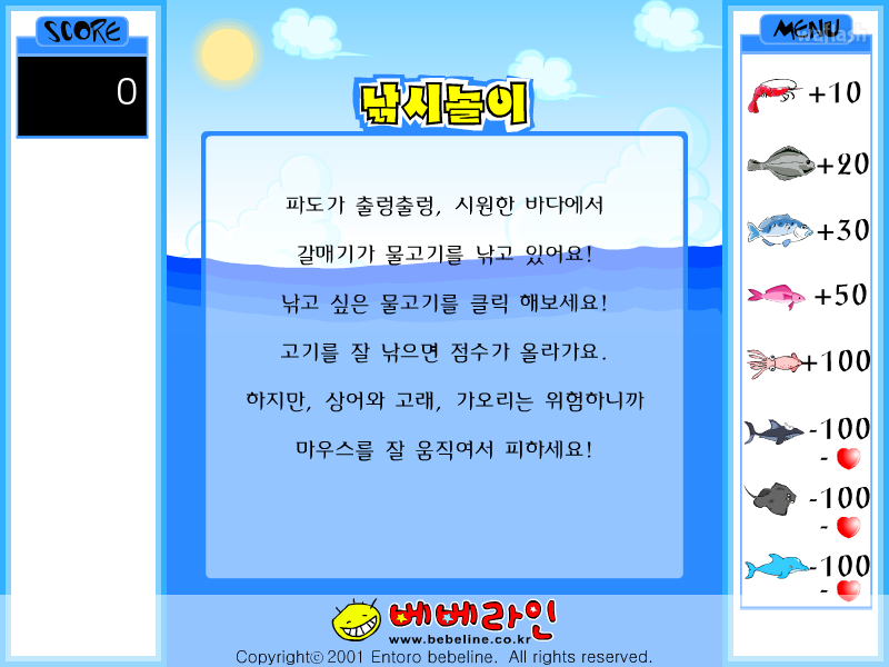 낚시놀이 게임 화면 1