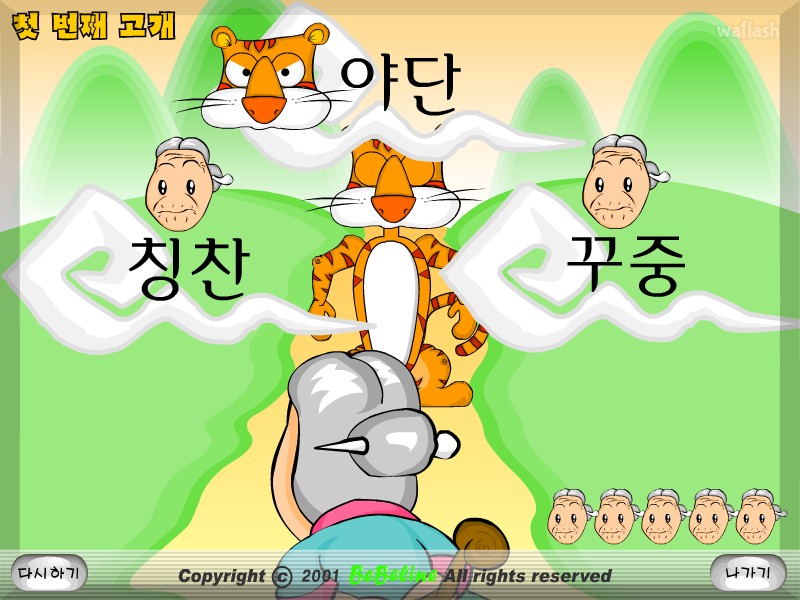 해님 달님 게임 화면 2