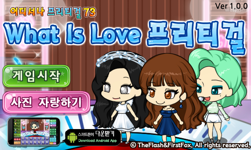 어디서나 프리티걸 73 - What is Love 프리티걸 게임 화면 1