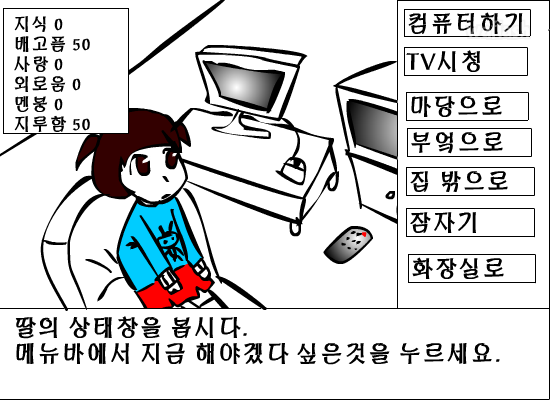 딸키우기 1탄 게임 화면 2