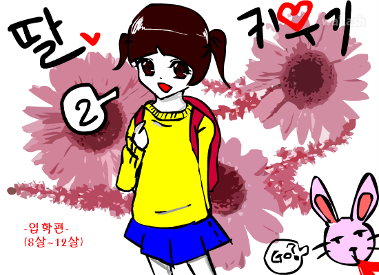 딸키우기 2탄 게임 화면 1