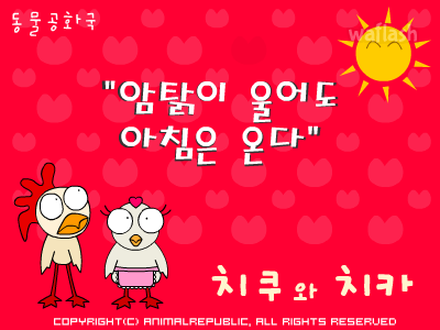 동물공화국 - 치쿠 게임 화면 1