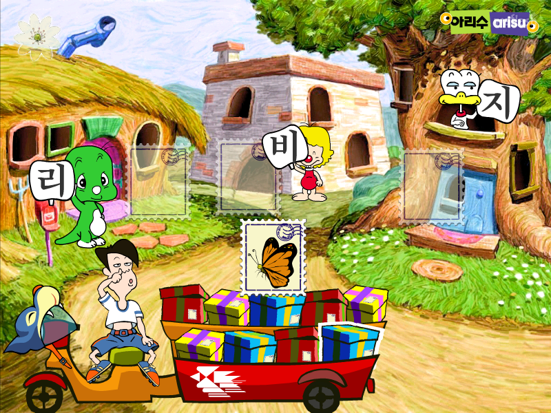 아리수 한글탐정 학습게임 - 편지 배달 게임 화면 2