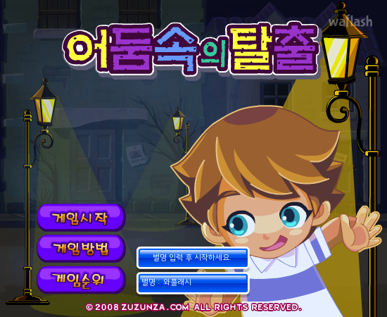 어둠속의 탈출 게임 화면 1