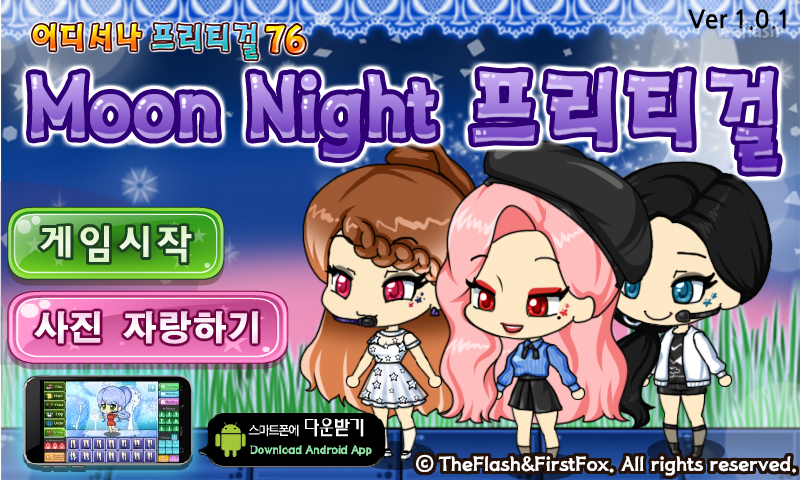 어디서나 프리티걸 76 - Moon Night 프리티걸 게임 화면 1