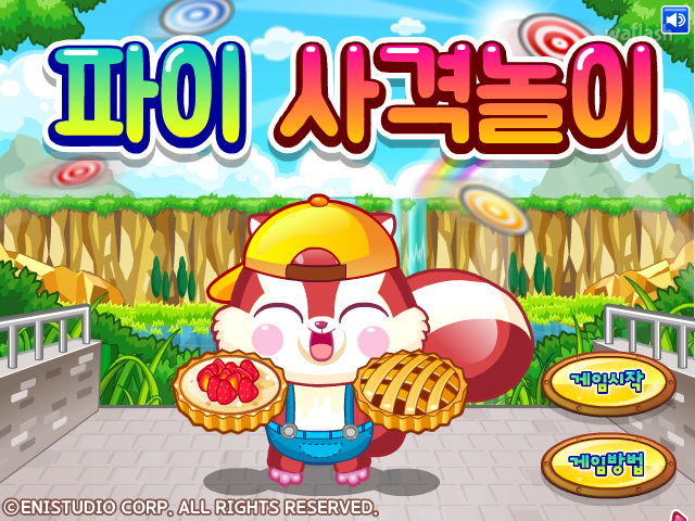 파이 사격놀이 게임 화면 1