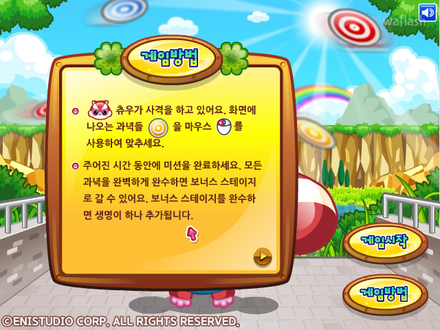 파이 사격놀이 게임 화면 3