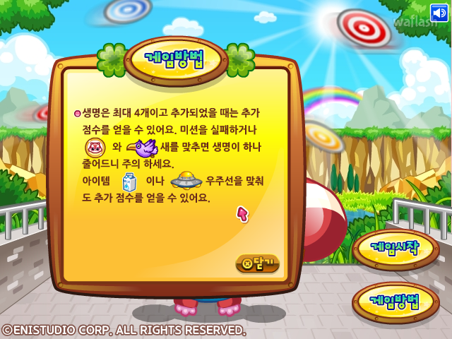 파이 사격놀이 게임 화면 4