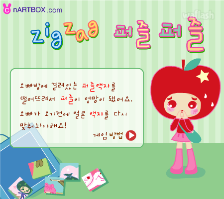ZIGZAG 퍼즐퍼즐 - 엔아트박스 게임 화면 2