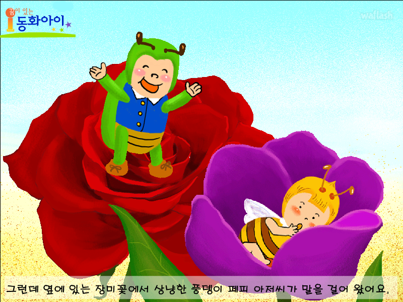 꿀벌 마야 2 게임 화면 2
