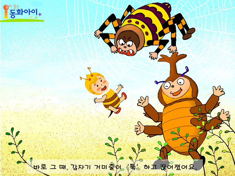 꿀벌 마야 3 게임 화면 2
