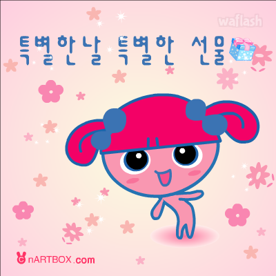 널 위해 준비했어 - 엔아트박스 게임 화면 2