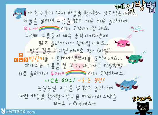벤또야 하늘로 - 엔아트박스 게임 화면 1