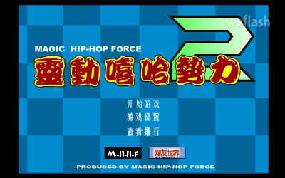 힙합보이2 (Magic Hip-Hop Force 2) 게임 화면 1