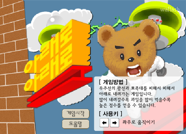 비비빅 아래로아래로 게임 화면 1