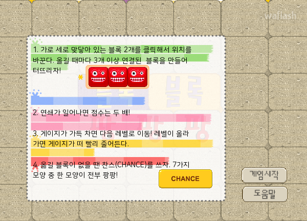 블록블록팡팡 게임 화면 2