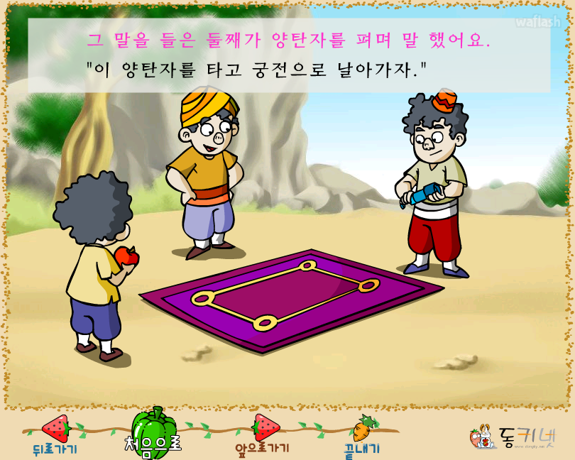 사이좋은 삼형제 게임 화면 2