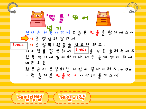 재동이네 체육시간 뜀틀뛰기 게임 화면 3