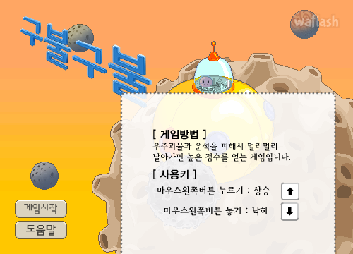 비비빅 구불구불 게임 화면 1