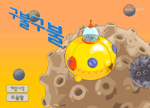 비비빅 구불구불 게임 화면 2