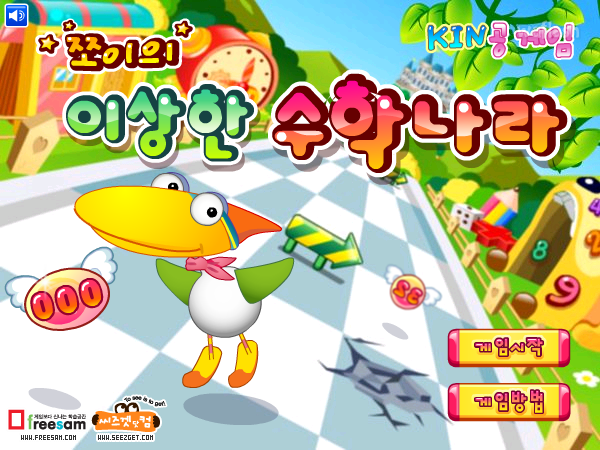 KIN공게임 - 쪼이의 이상한 수학나라 게임 화면 1