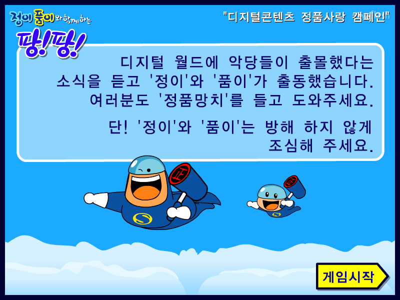 정품팡팡 - 정이 품이와 함께하는 팡팡 게임 화면 1