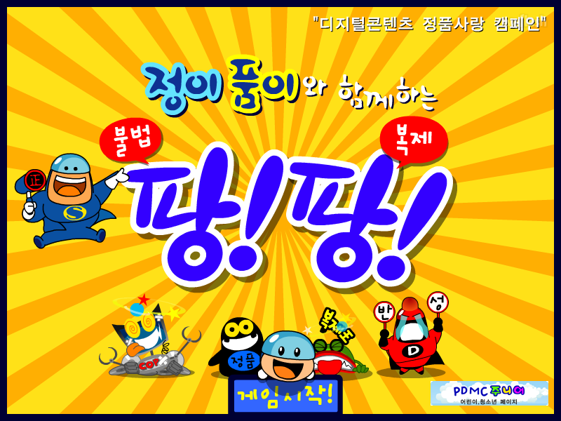 정품팡팡 - 정이 품이와 함께하는 팡팡 게임 화면 2