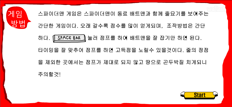 와글와글 스파이더맨 게임 화면 1
