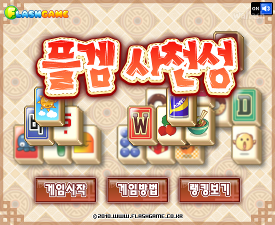 플겜 사천성 게임 화면 1
