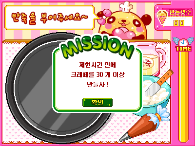 크레페 게임 화면 1