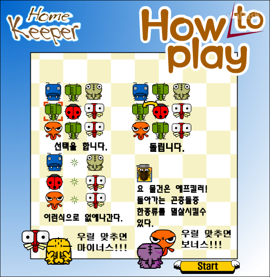 홈키퍼 (Home Keeper) 게임 화면 1