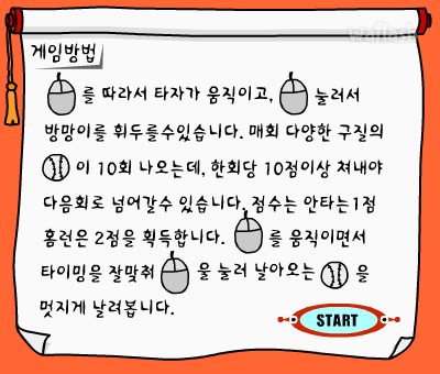 와글와글 - 야구공 때리기 게임 화면 1