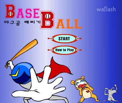 와글와글 - 야구공 때리기 게임 화면 2