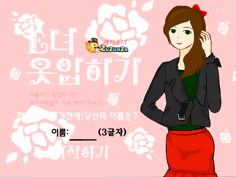 E녀 옷입히기 게임 화면 1