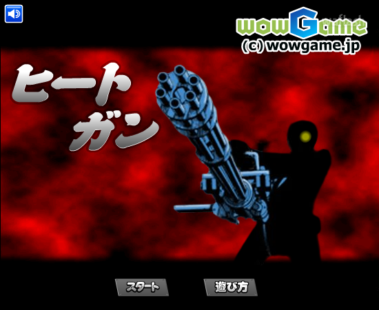히트건 (Heat Gun) 게임 화면 1