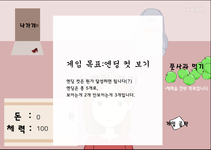 당신의 꽃말은 무엇입니까 2 게임 화면 1