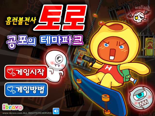홈런볼전사 토로 공포의 테마파크 게임 화면 1