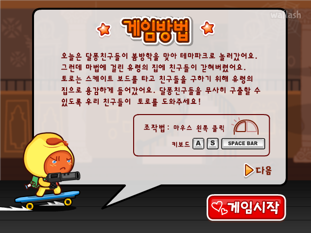 홈런볼전사 토로 공포의 테마파크 게임 화면 4