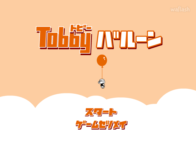 토비 벌룬 (Tobby Balloon) 게임 화면 1