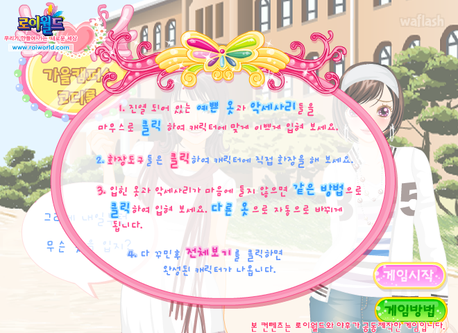 로이월드 가을캠퍼스 코디룩 게임 화면 1