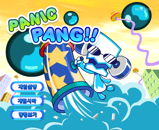 패닉팡 (Panic Pang) 게임 화면 1