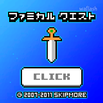 패미컬 퀘스트 (Famical Quest) 게임 화면 1