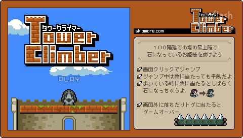 타워 클라이머 (Tower Climber) 게임 화면 1
