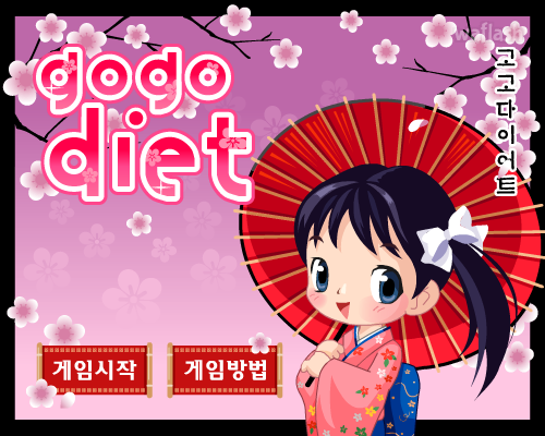 슈가캐스트 미니게임 고고 다이어트 게임 화면 2