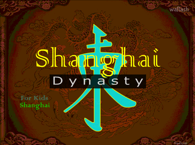 상하이 마작 (Shanghai Dynasty) 게임 화면 1