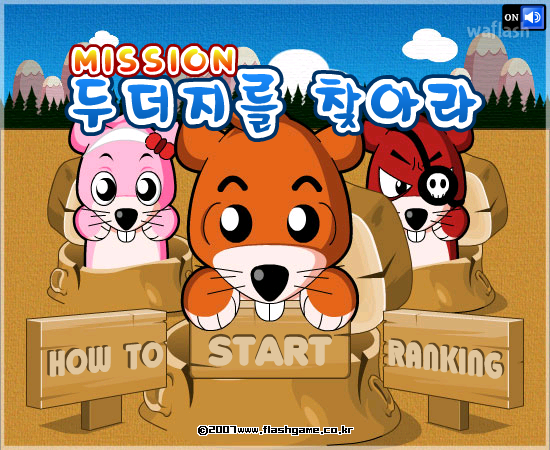 미션 두더지를 찾아라 게임 화면 1