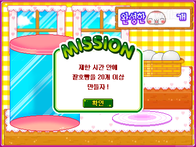 호빵공장 게임 화면 1