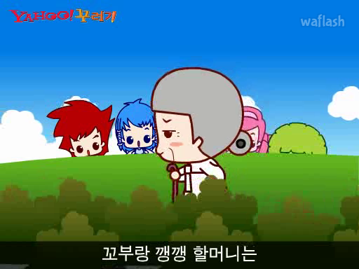 동요 - 꼬부랑할머니 게임 화면 2
